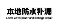 广西本地防水（中讯网）